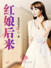 红娘出自哪个作品的人物