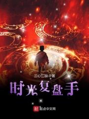 时光代理人复盘