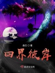 彼岸世界玖伍晋江