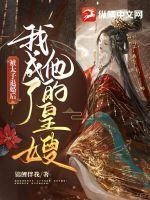 被太子退婚嫁给皇上的
