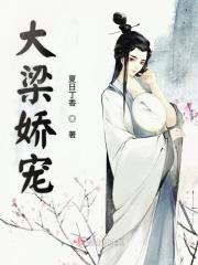 大梁往事