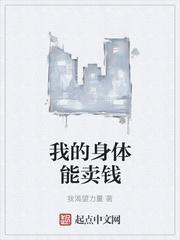 我的身体能挂机修炼起点