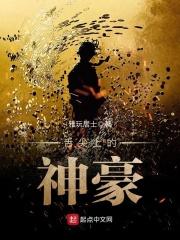 舌尖上的神豪在线
