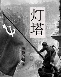 灯塔站