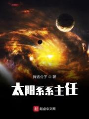 太阳系里的
