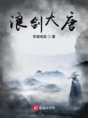 浪剑传说