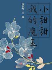 我的魔王前女友