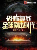 神秘复苏介绍