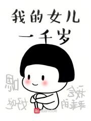 我的女儿价格