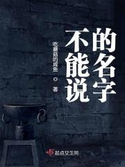 日本不能说的名字