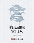 超级掌门人主持