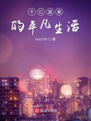 千亿级富豪
