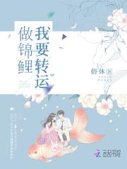 转运锦鲤 招财