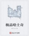 哈士奇