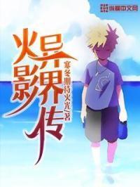 火影系统异界