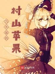 木村 苹果树
