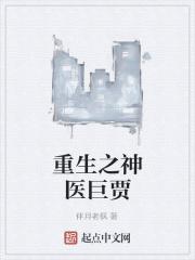 重生之神医妻