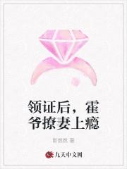 霍爷撩妻上瘾
