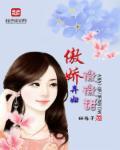 傲娇甜妻已嫁到免费阅读 无弹窗