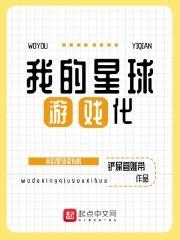 我的星球汉化版