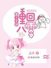 带个空间回80