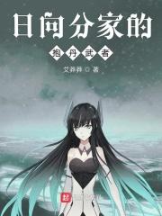 日向一族宗家和分家