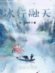 融冰番外