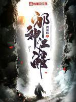 邪神作者