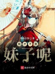 妹妹有些奇怪 日剧