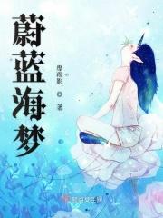 蔚蓝海岸价格
