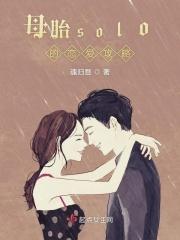 母胎solo恋爱综艺