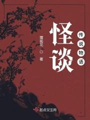 怪谈物语漫画