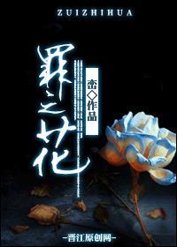 罪之花1-100集短剧
