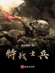 特战兵训练怎么训练的