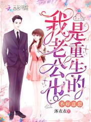 重生老公不好很像漫画下列