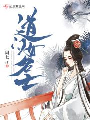 道门故事