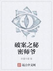 破案大师是谁