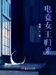 电竞女神回归漫画