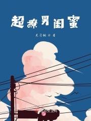 怎样撩男闺蜜?