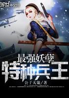 超品兵王在都市最新章节
