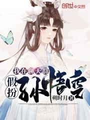 我在聊天群假扮孙悟空123