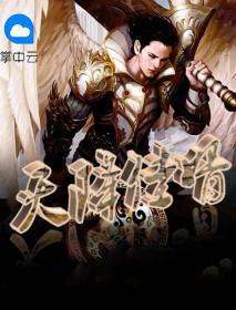天降神婿全文免费门关读