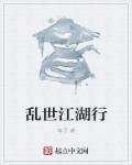 乱世江湖手游官网
