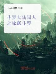 斗罗大陆之我是九尾雪狐