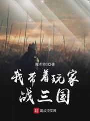 我带着玩家军团收复地球免费全部