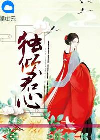 独倾君心独孤玄