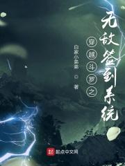斗罗签到系统流