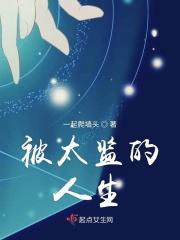 被太监糟蹋之后 宝书