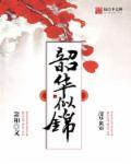 我家夫君有点凶