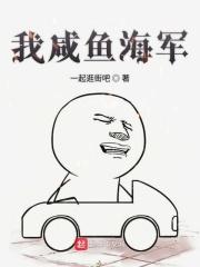 海贼王之咸鱼海军免费